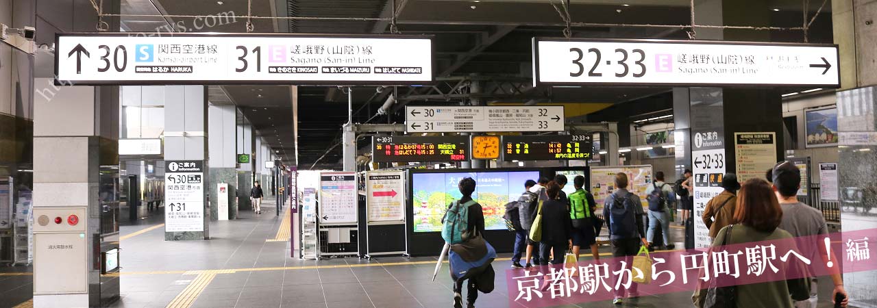 京都駅の嵐山方面のホーム