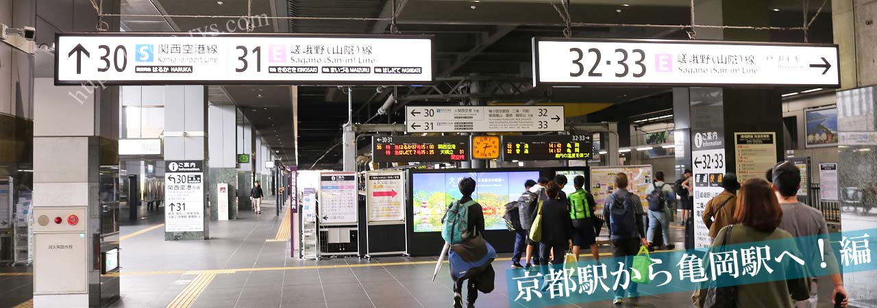京都駅の嵯峨野線のホーム