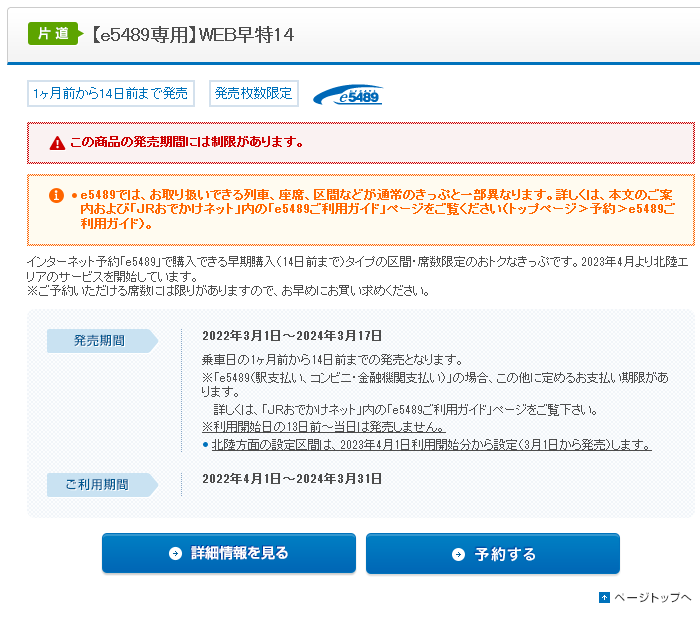 サンダーバードのお得な割引切符