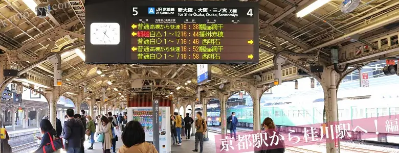 京都駅の2番、3番ホーム