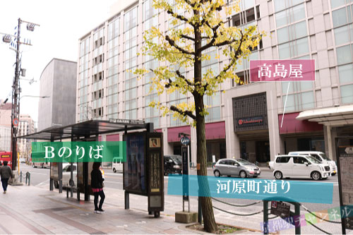 四条河原町のバス停Bのりば