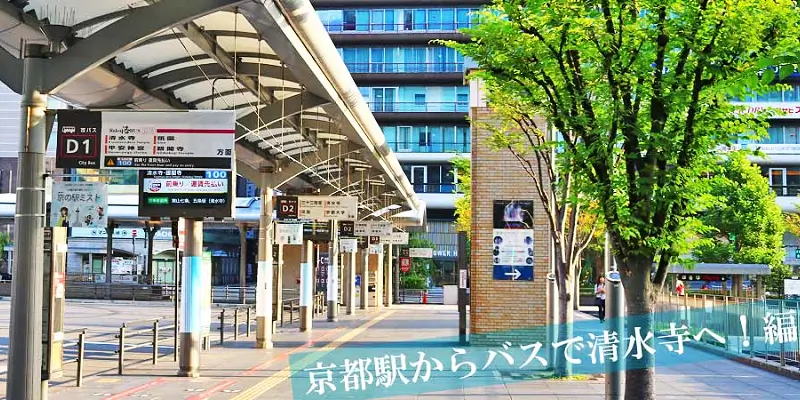 京都駅ビル
