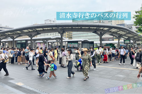 清水寺行きのバスに並ぶ行列