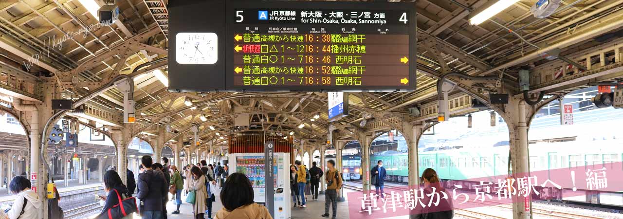 京都駅のホーム
