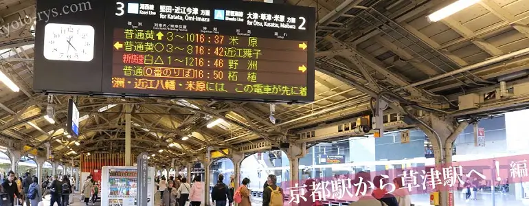 京都駅の2番、3番ホーム