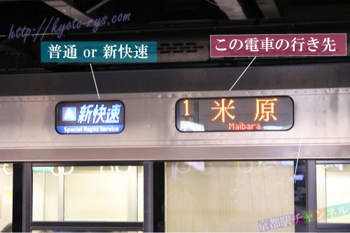 京都駅の2番、3番ホームの電光掲示板