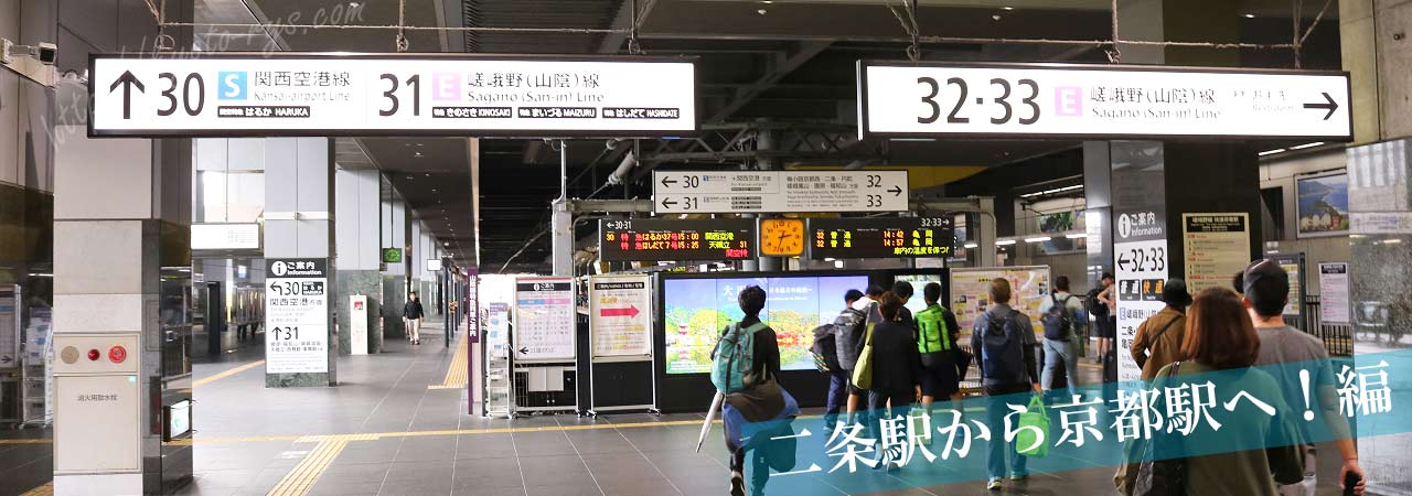 京都駅のホーム