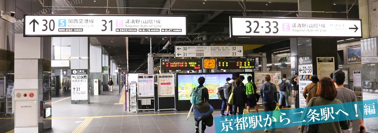 京都駅の嵐山方面のホーム