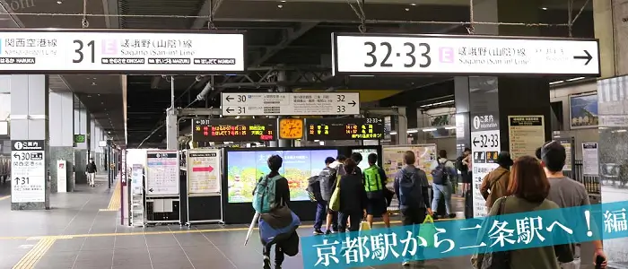 京都駅の32番、33番ホーム