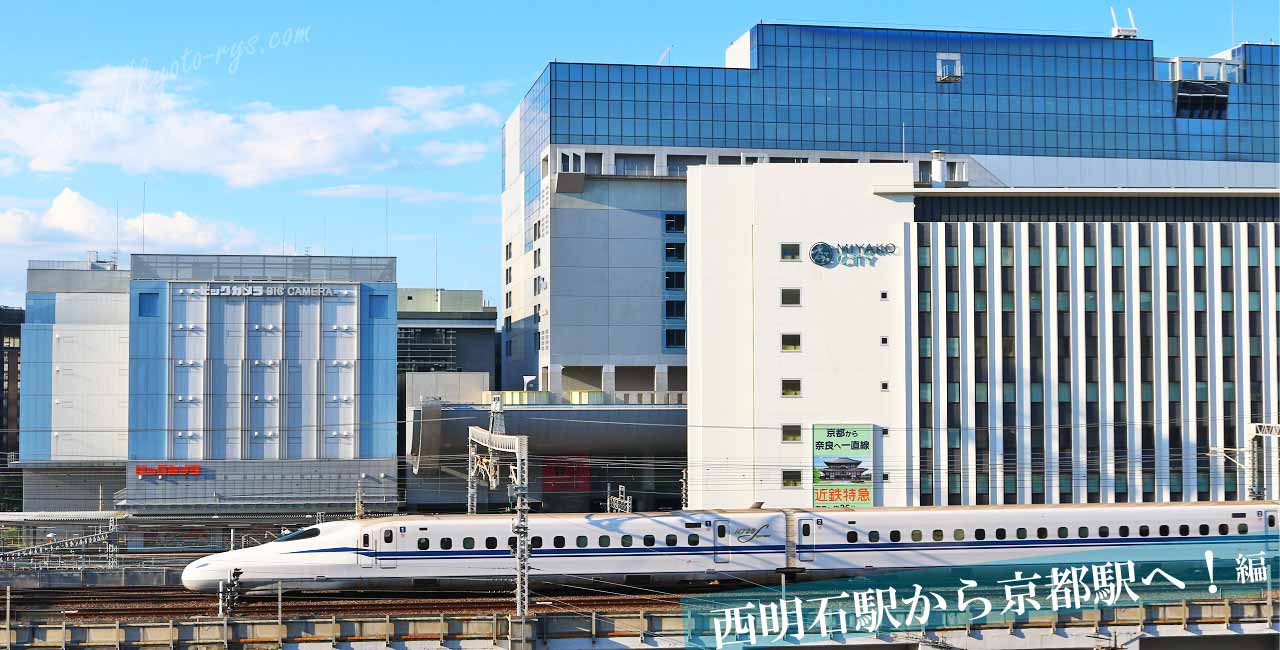 京都駅から博多方面の新幹線