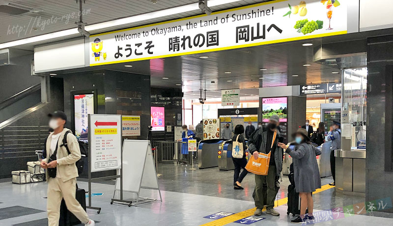 新幹線岡山駅の改札