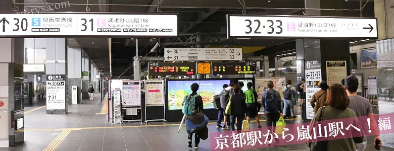 京都駅の32番、33番ホーム