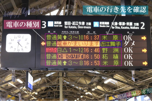 京都駅の2番、3番ホームの電光掲示板