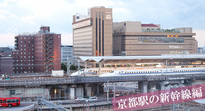 京都駅の新幹線のりば