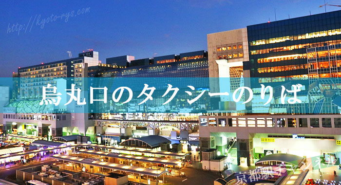 京都駅の烏丸口