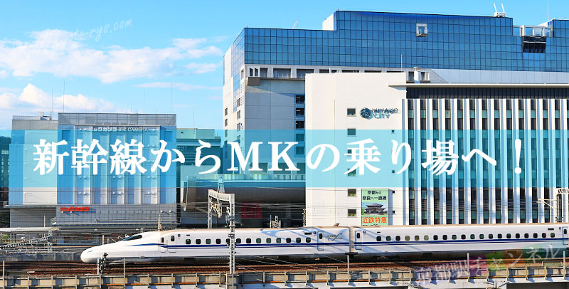 新幹線京都駅