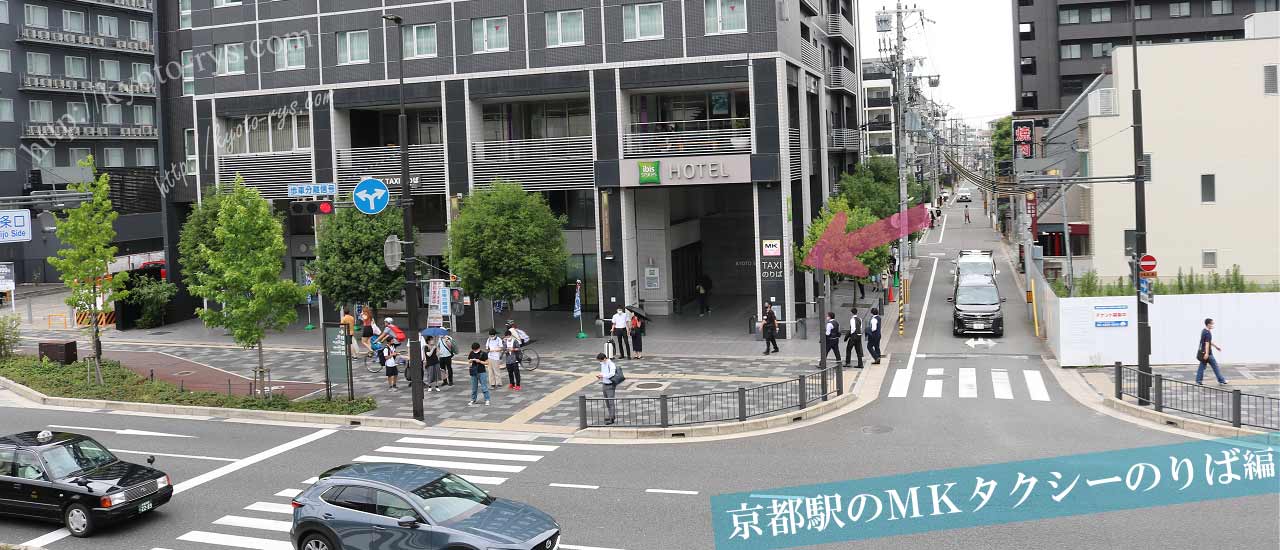 京都駅のMKタクシー乗り場