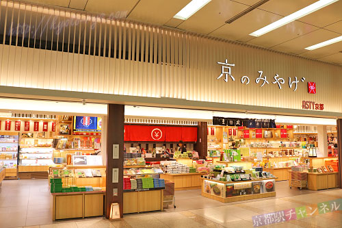 京のみやげ