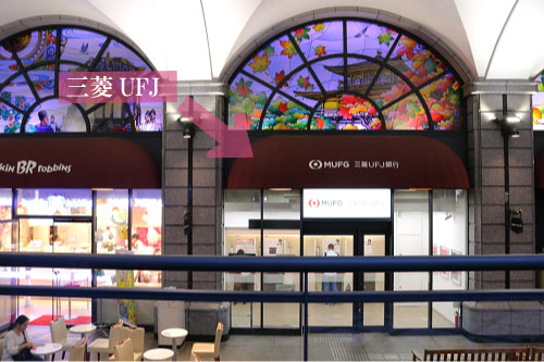 ヨドバシカメラの1階にある三菱UFJ銀行のATM