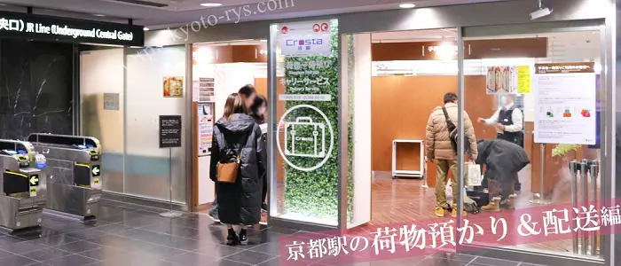 京都駅の手荷物預かりの地図