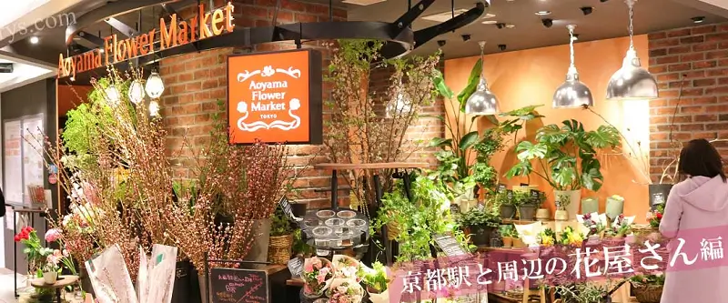 京都駅周辺の花屋の地図