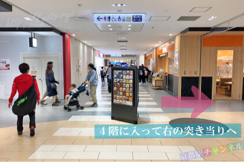 イオンモール京都のSakura館4階