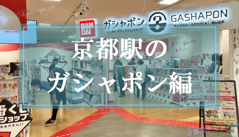 京都駅の外観