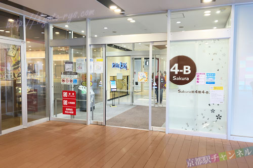 イオンモール京都のsakura館4階の入口