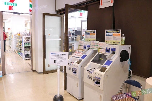 関西国際空港行きのリムジンバスのチケット券売機