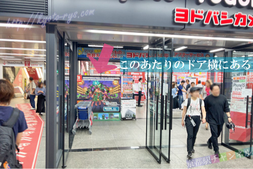 ヨドバシカメラ