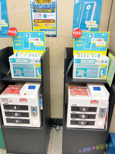 ヨドバシカメラのチャージスポットと急速充電器