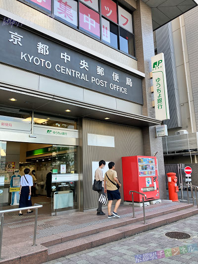 京都中央郵便局前のポスト