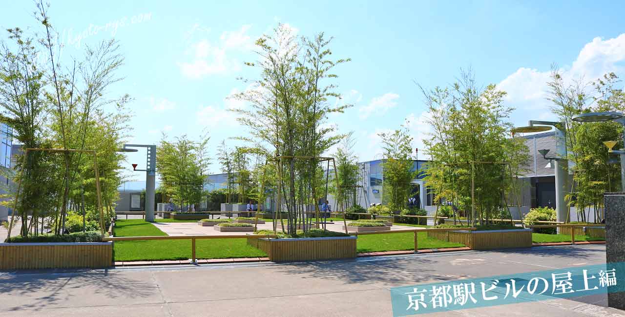 京都駅ビルの屋上