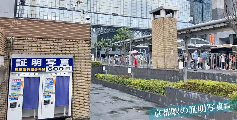 京都駅