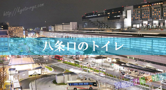 京都駅八条口