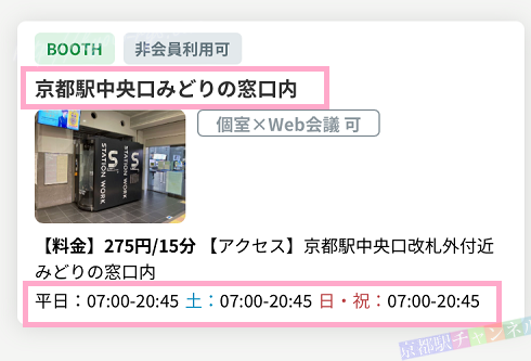 京都駅中央口みどりの窓口内のStation Workの予約画面