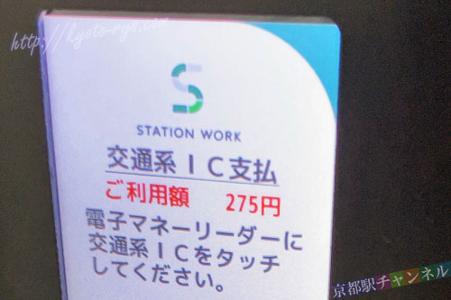 ICOCAでの支払い画面