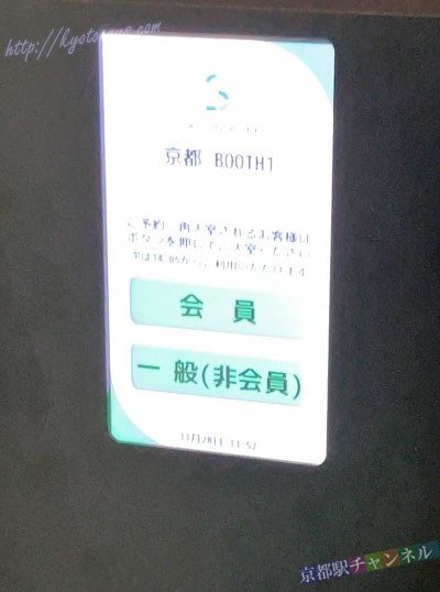 会員、非会員の選択画面