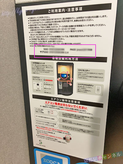 wifiなどの利用方法の案内板