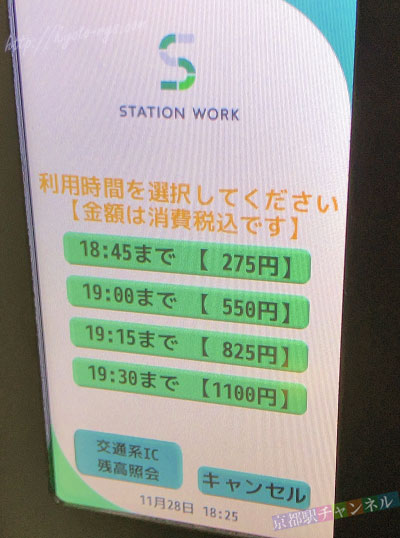 Station Workの予約画面