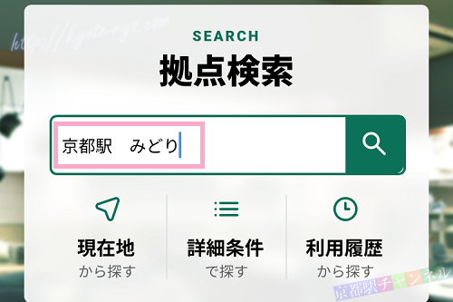 Station Workの拠点検索画面