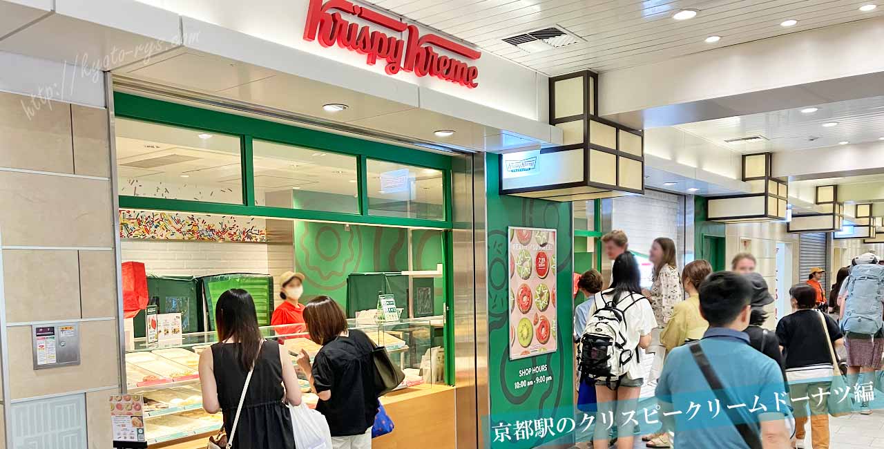 京都駅のクリスピークリームドーナツ