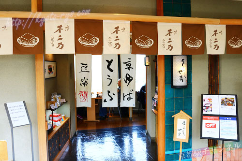 京豆富 不二乃の外観