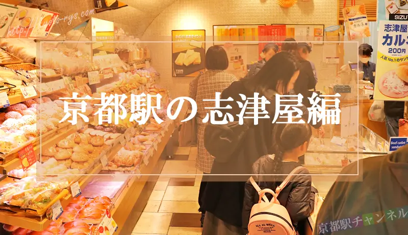 志津屋のカルネ