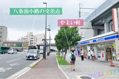 八条通りとやよい軒