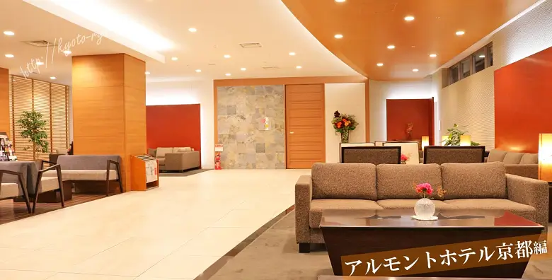アルモントホテル京都