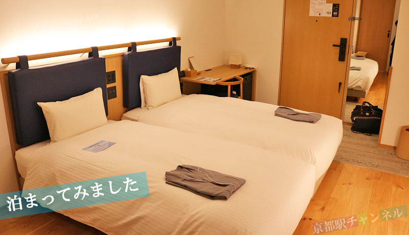 ホテル・アンドルームス京都七条の客室