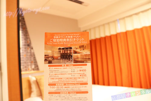 京都タワーホテル地下の大浴場YUU