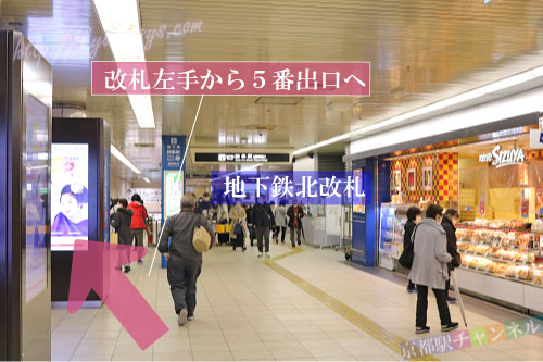 地下鉄四条駅5番出口