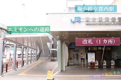 梅小路京都西駅からホテルエミオン京都への通路